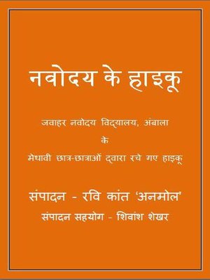 cover image of नवोदय के हाइकु 1